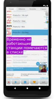Просто радио онлайн скриншот 2