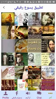 يسوع رفيقي скриншот 9