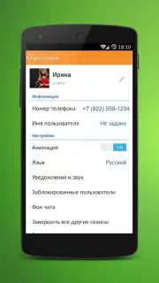OK Messenger скриншот 1