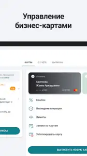 Сбербанк Бизнес скриншот 1
