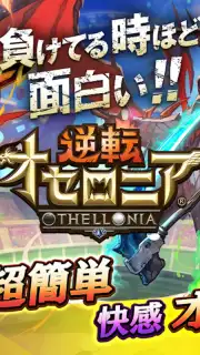 OTHELLONIA скриншот 4