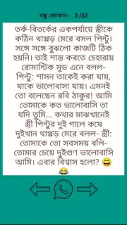 Bangla Jokes New 2019 скриншот 3