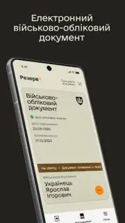Резерв+ скриншот 4