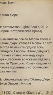 Жанна д скриншот 3