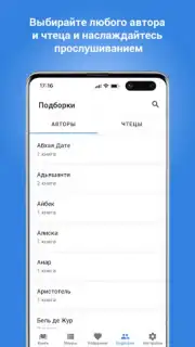 Плеер для аудиокниг скриншот 1