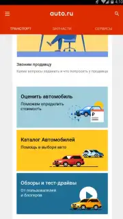 Auto.ru скриншот 11
