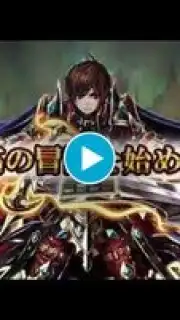 グランドサマナーズ : グラサマ скриншот 1