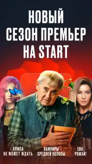 START скриншот 1