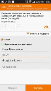Biglion скриншот 3