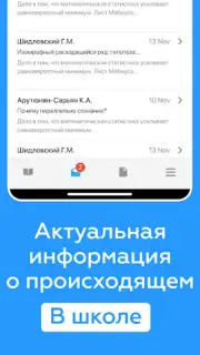 Дневник Новосибирской области скриншот 16