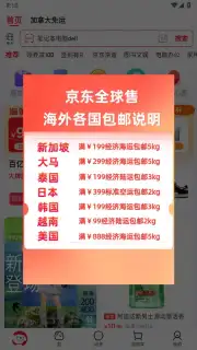 Jingdong скриншот 5