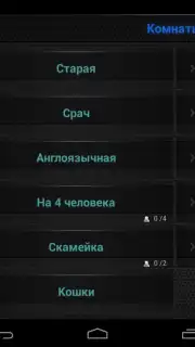 Теневой чат скриншот 1