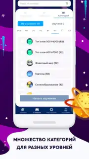 English Galaxy Английский язык скриншот 3