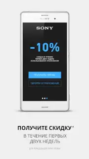 Sony Xperia Store скриншот 2