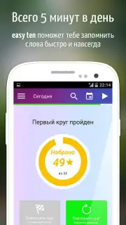 easy ten скриншот 2