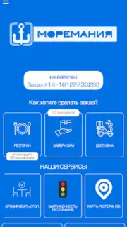 Моремания NEXT скриншот 5