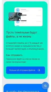 VK Mail скриншот 5