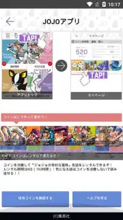 JoJo's Bizarre Adventure Official App скриншот 2