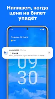 Aviasales скриншот 4