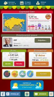 Russia Simulator скриншот 6