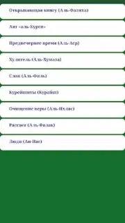 Короткие суры Корана скриншот 3