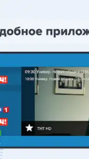TV+ скриншот 1