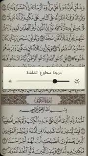 القرآن الكريم كامل مع التفسير‎ скриншот 3