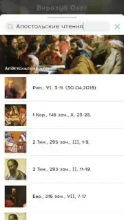 Радио Вера скриншот 2