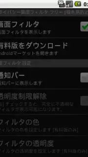 Privacy Screen Filter Free скриншот 1