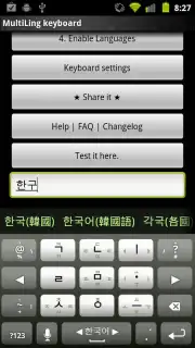 MultiLing Keyboard скриншот 5