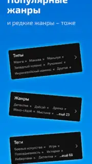 ReManga - читай мангу! скриншот 9