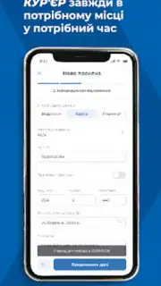 Meest ПОШТА скриншот 4