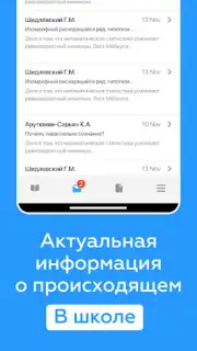 Дневник Новосибирской области скриншот 5