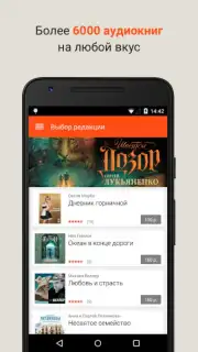 LitRes: Listen! скриншот 13
