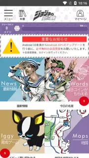 JoJo's Bizarre Adventure Official App скриншот 6