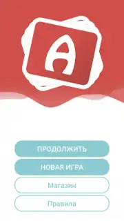 Alias скриншот 5