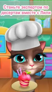 My Talking Cat Lily скриншот 3
