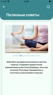 Компас мигрени скриншот 3