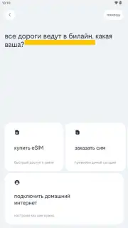 билайн скриншот 2