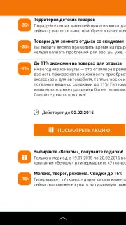 Biglion скриншот 14