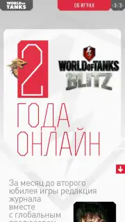 World of Tanks Magazine - Russian Edition скриншот 2