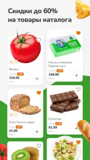 Макси – сеть магазинов скриншот 5