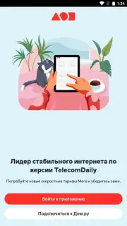 Мой Дом.ру скриншот 3