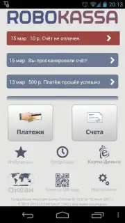 ROBOKASSA скриншот 5