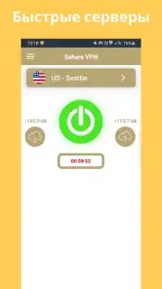 Sahara VPN скриншот 4