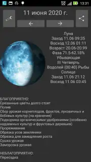 Garden lunar calendar скриншот 2