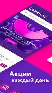Связной: мобильная техника скриншот 7