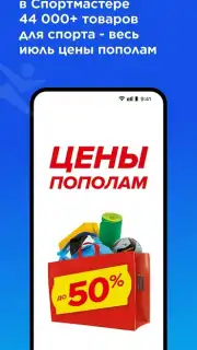 Спортмастер скриншот 1