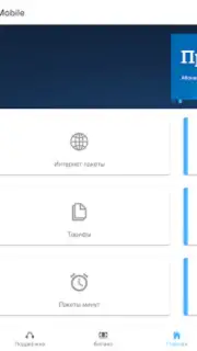 UzMobile Client скриншот 5