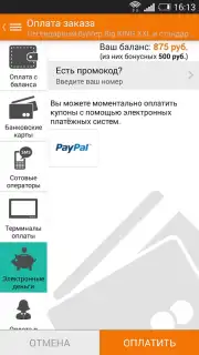 Biglion скриншот 24